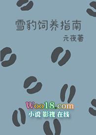 雪豹能养熟吗