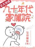 九十年代家属院作者坠珠葡萄
