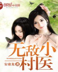 无敌小村医陈二狗免费阅读
