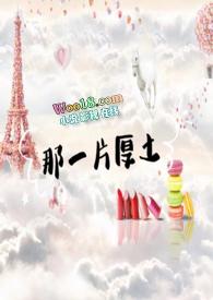 那一片红色的土地