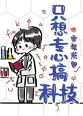 只想专心搞科技 百度