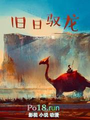 旧日驭龙苏恒所有御兽
