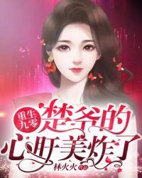 重生九零小军嫂楚北宸txt
