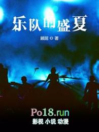 乐队的盛夏男女主在一起了吗