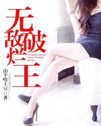 仙界破烂王