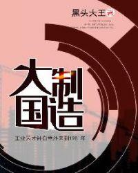 大国制造是什么平台