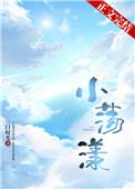 小荡漾一口时光