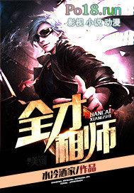 全才相师人物详细介绍