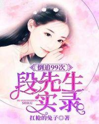 倒追前妻99次