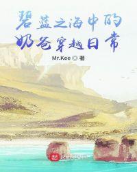 碧蓝之海男主中彩票