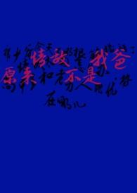 情敌的白月光原来是我