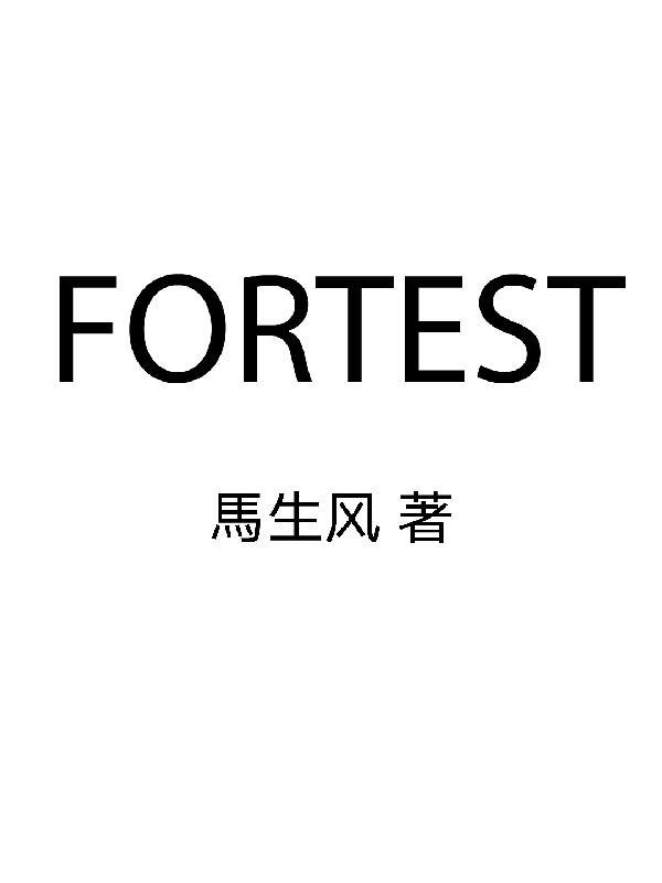 forests怎么读