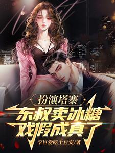 戏假成真了 番外