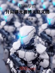 超神学院开局签到赛亚人