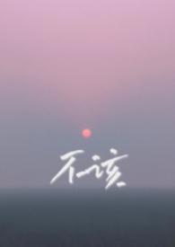 不该兄妹骨科陆时言最新章节列表