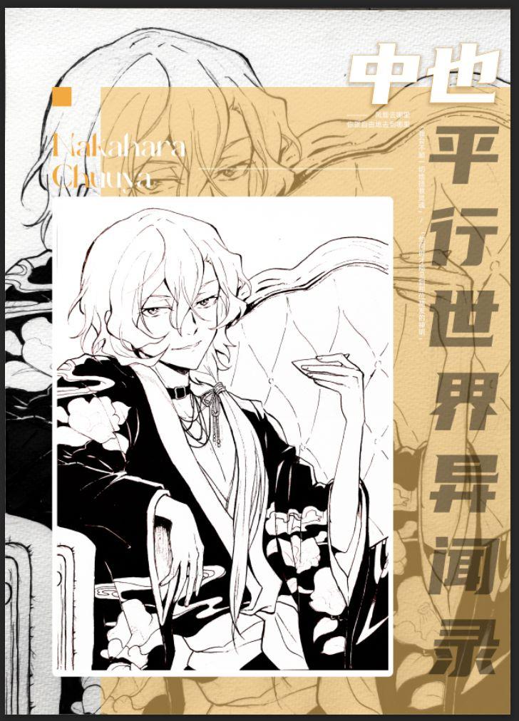 中也们走错片场之后22章