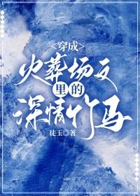 穿成火葬场文里的深情竹马最新章节