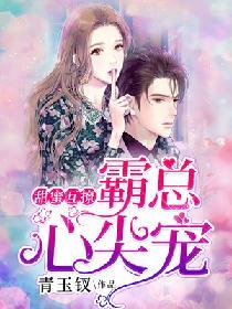 甜蜜霸道宠文