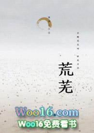 荒无人烟和荒无人烟咋区分