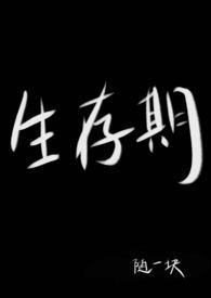 生存期(1v2 姐弟骨科 男小三)