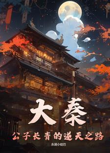 大秦公子成