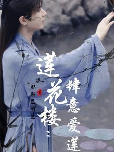 一分钟了解莲花坞