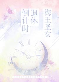 海王女结局