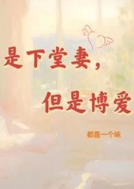 下堂妻 每天读点故事