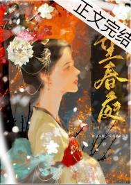 望庭春无错版