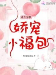 重生年代娇宠小福包123