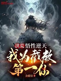 截教首徒