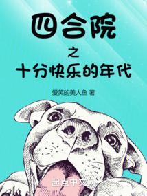 四合院的幸福生活电视剧