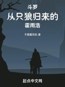 霍雨浩之重回终极斗罗