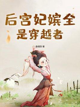 后宫排行榜