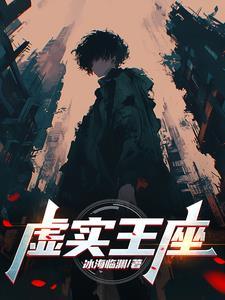 虚无王座上的是谁