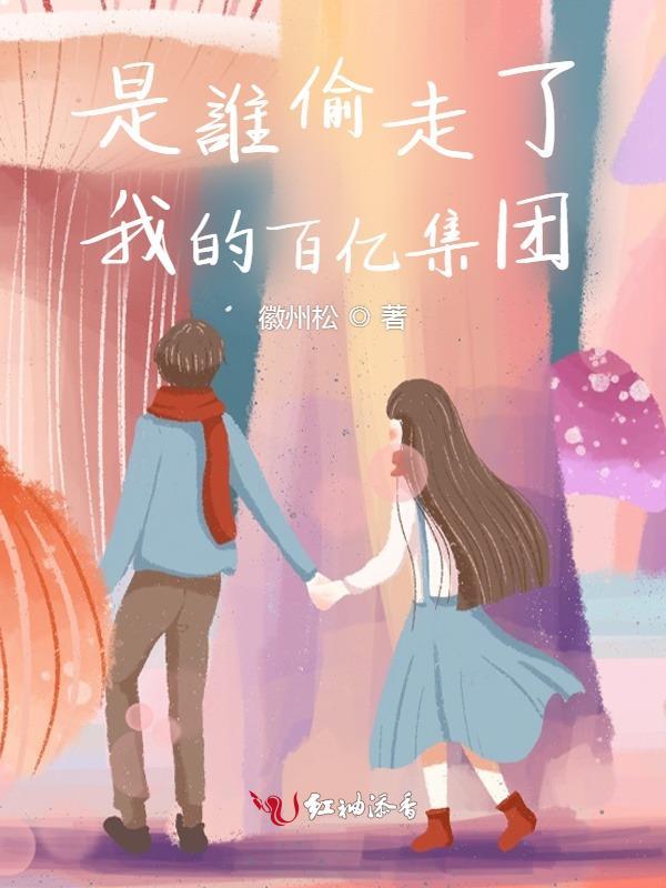是谁偷走了他的16