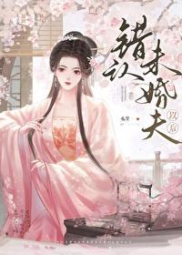 错认未婚夫以后by也望免费阅读