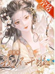 待她折柳莲藕很辣