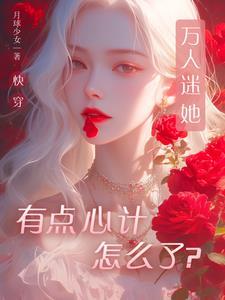 快穿万人迷的他