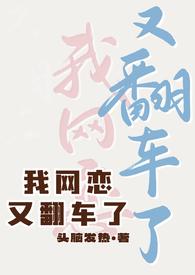 我网恋又翻车了txt百度