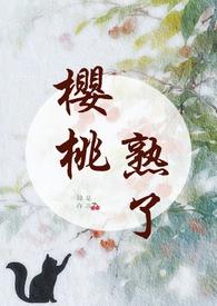 樱桃熟的晚是什么原因
