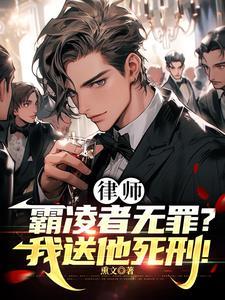 将霸凌者送进监狱