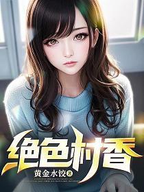 绝色生香免费全本