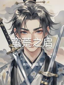 蛮荒之地在哪个位置