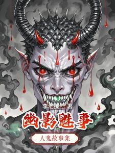 魅影推荐