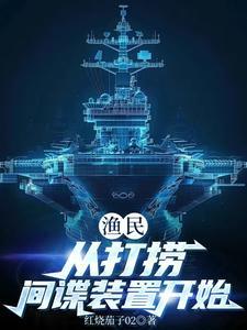 渔民 间谍
