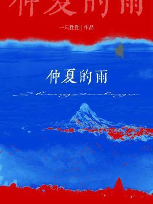 仲夏的雨诗句