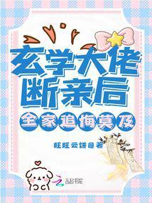 玄学大佬想离婚