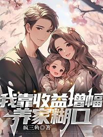 我靠收房租养你