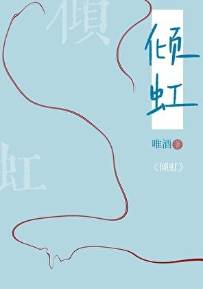 倾吐衷肠是什么意思?